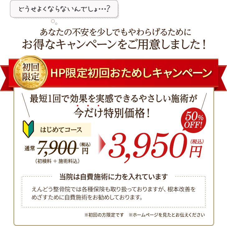 HP限定初回おためしキャンペーン